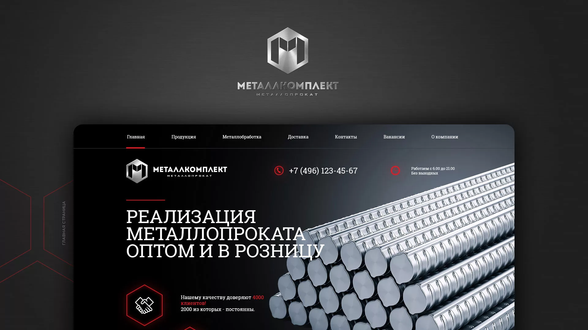 Разработка сайта по продаже металлопроката в Грязовце