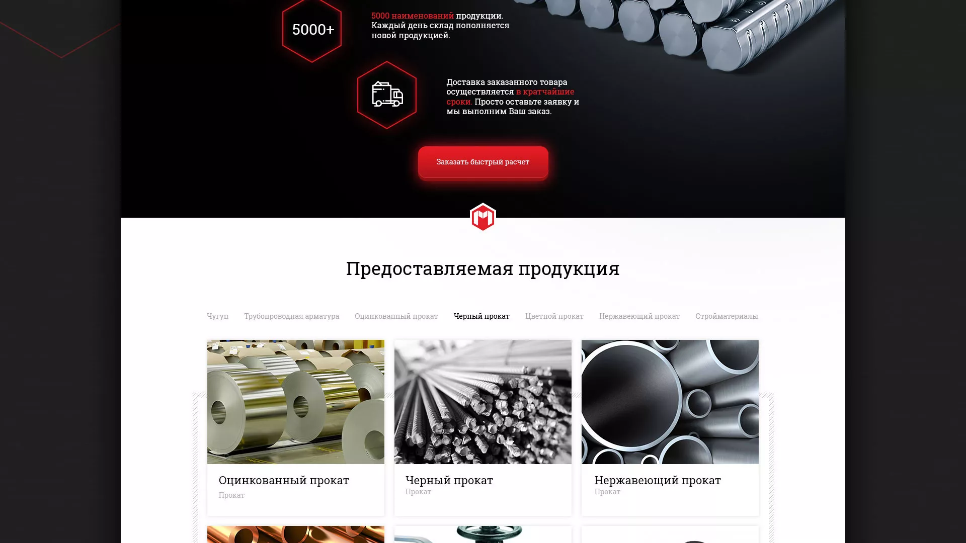 Разработка сайта по продаже металлопроката в Грязовце