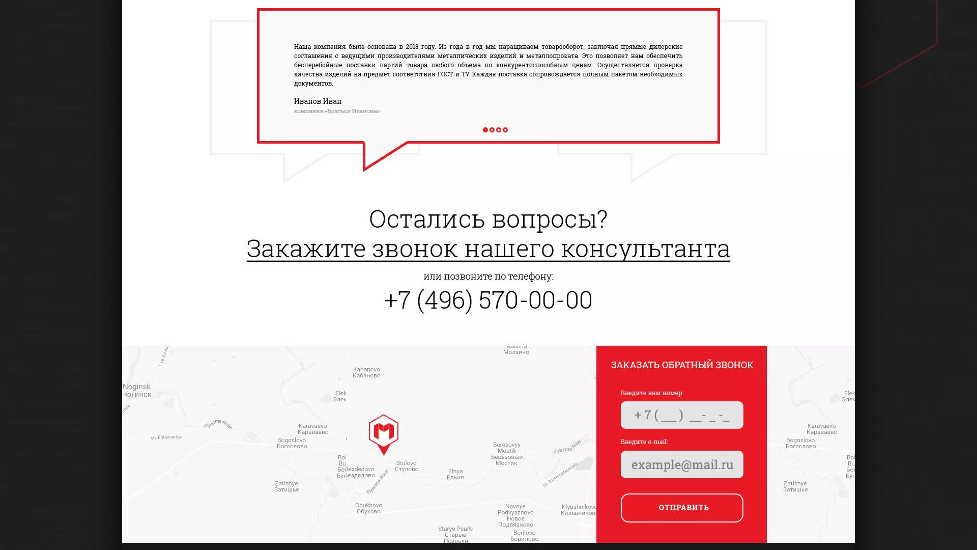 Разработка сайта по продаже металлопроката в Грязовце