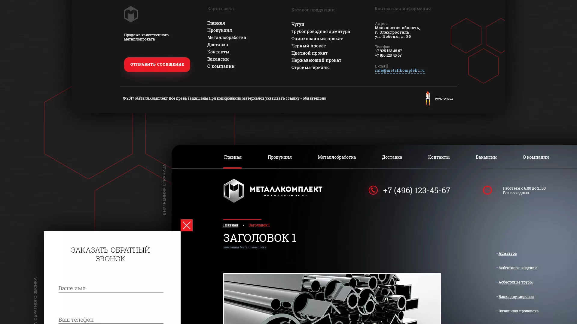 Разработка сайта по продаже металлопроката в Грязовце