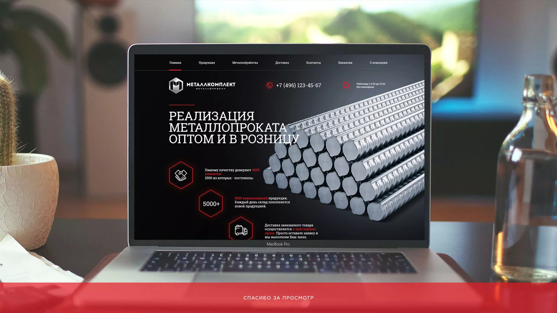 Разработка сайта по продаже металлопроката в Грязовце