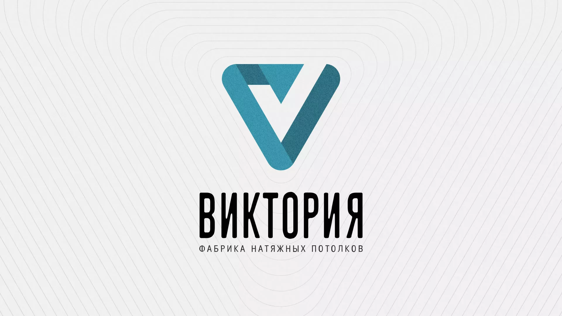 Разработка фирменного стиля компании по продаже и установке натяжных потолков в Грязовце