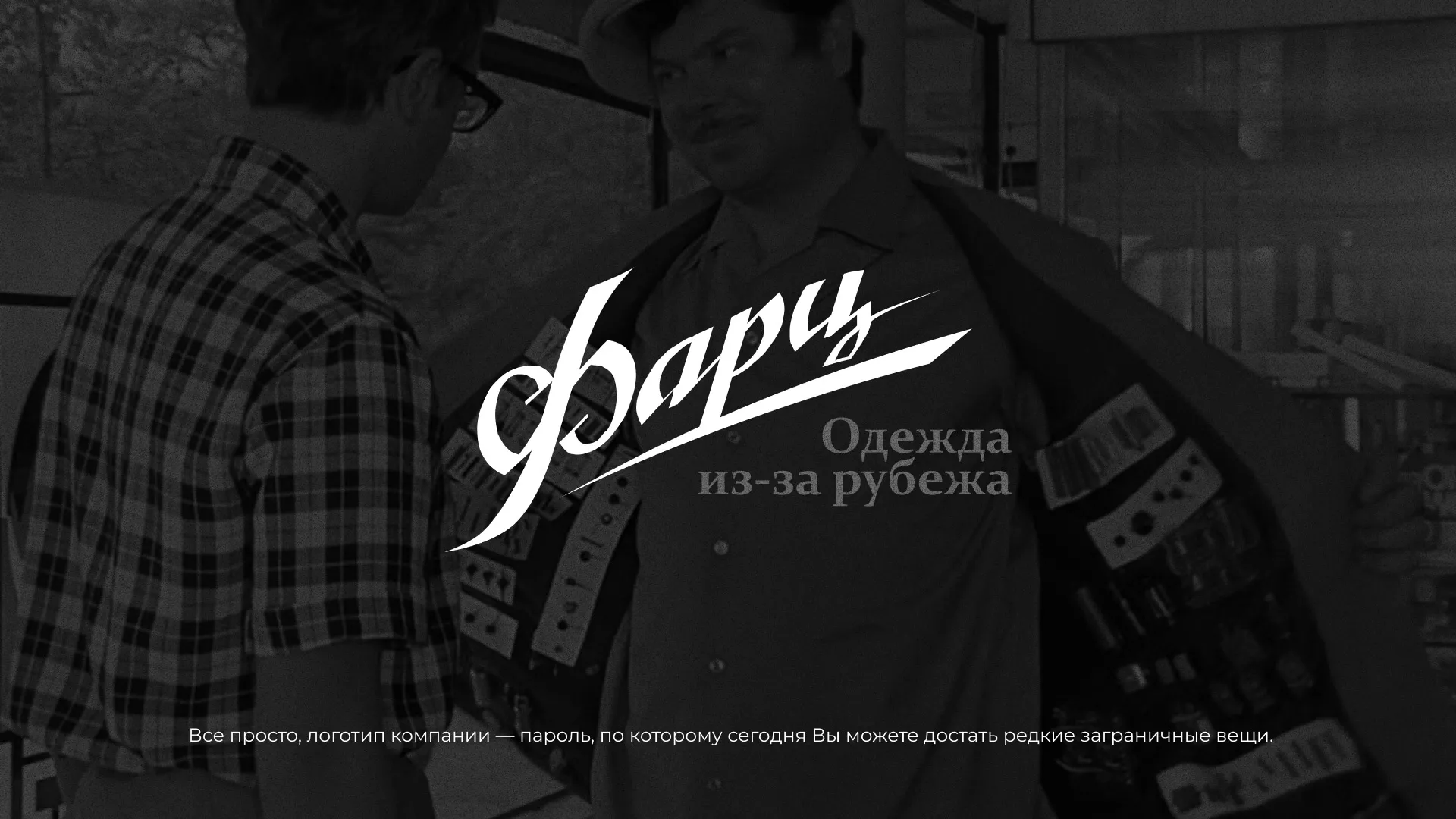 Разработка логотипа магазина «Фарц» в Грязовце