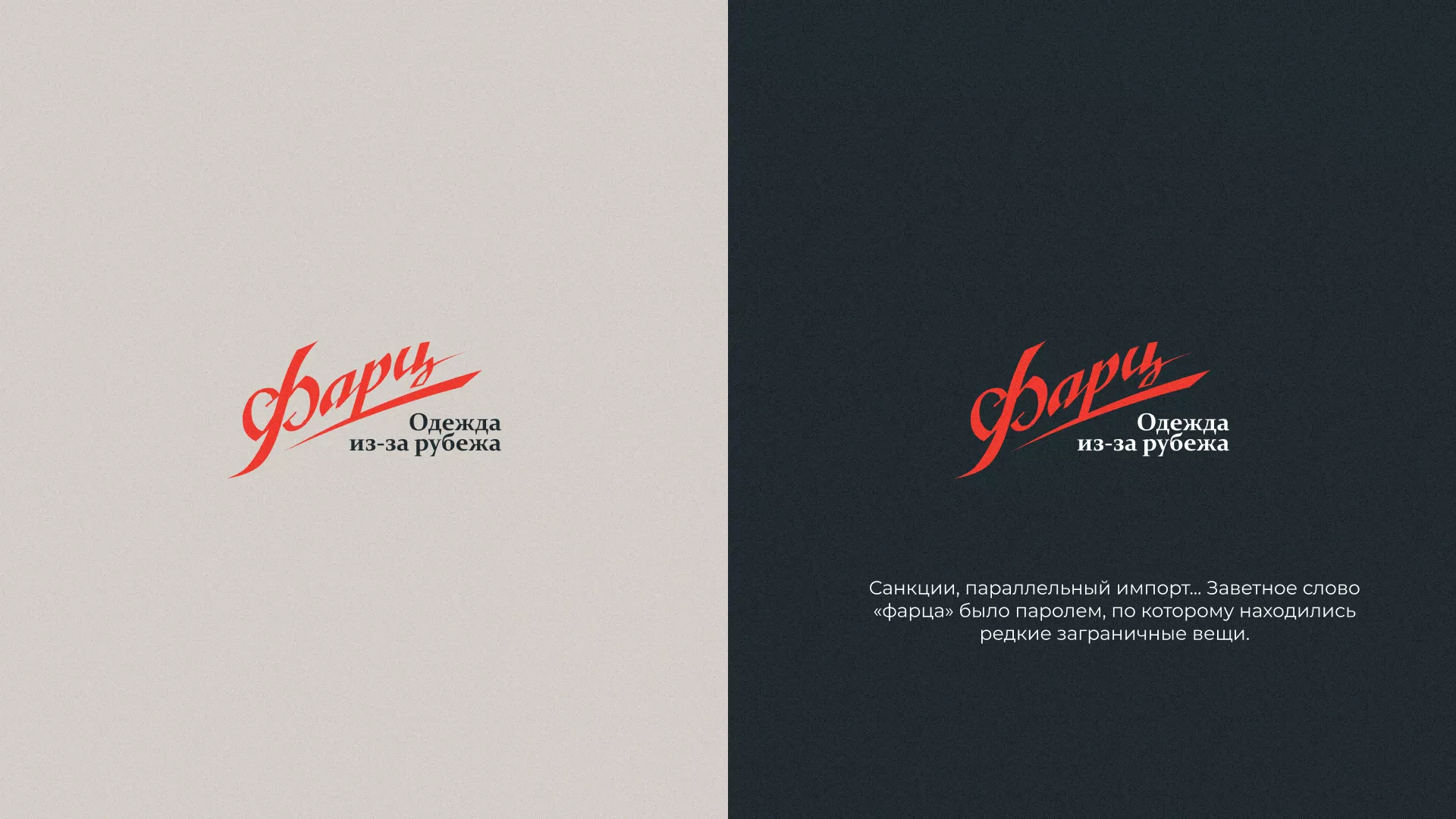 Разработка логотипа магазина «Фарц» в Грязовце